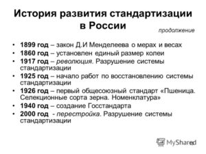 Картинки по запросу Развитие стандартизации в России