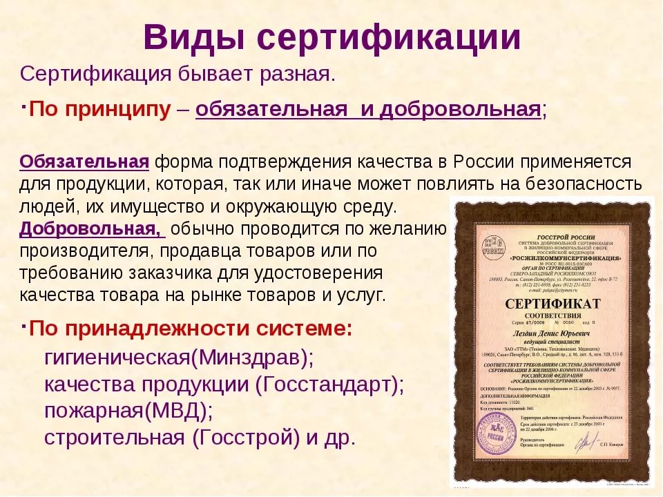 Кто проводит обязательную Российскую сертификацию?